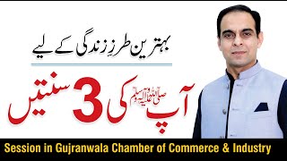 Follow 3 Sunnah Of Holy Prophet Saw To Successful Lifestyle  Qasim Ali Shah