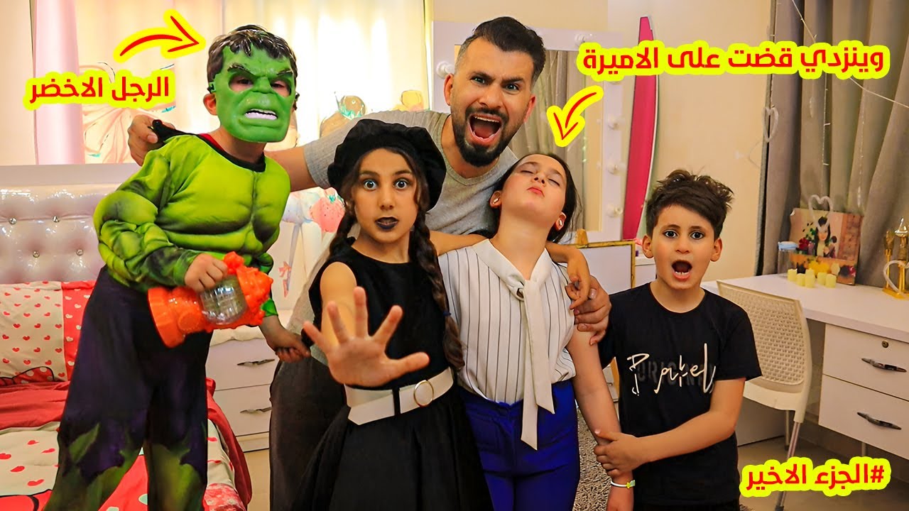 وينزدى تقضى على الاميرة وتدخل الرجل الاخضر باخر لحظة🧛‍♀️شوفو شو صار - الحلقة الاخيرة