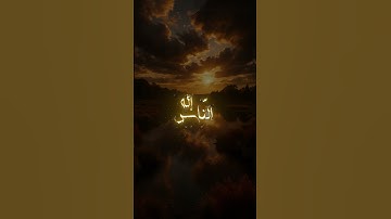 سورة الناس #القرآن_الكريم #اكسبلور #المصحف