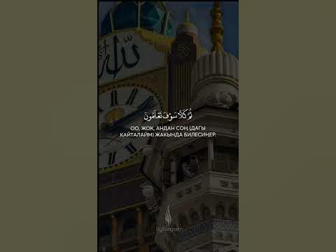 Ыйык Куран | Quran ️ - YouTube