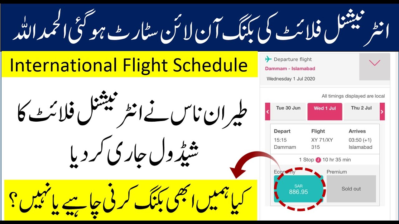 International flight booking | Good news related international flight