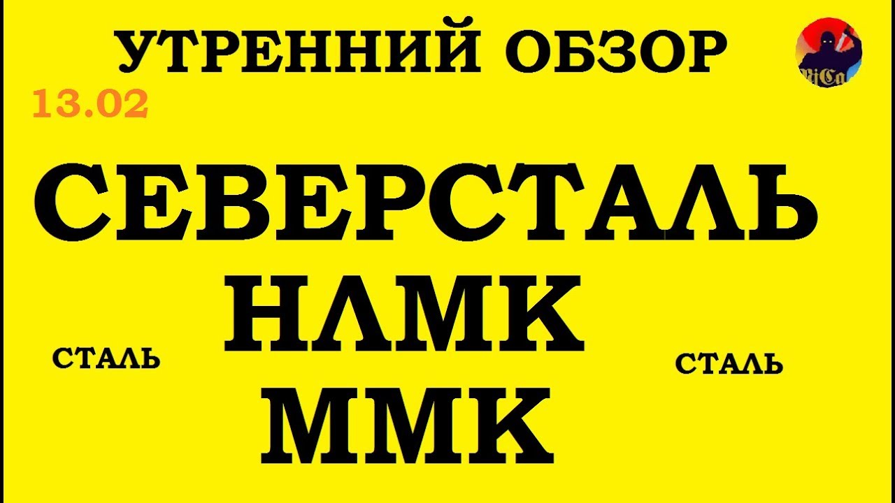 Акции северсталь авто