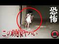 【恐怖映像】防犯カメラが捉えた！絶対に映ってはいけない怖い映像…6選