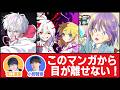 【ジャンプTOON】声優２人でオススメ漫画をプレゼンしちゃいます！【花江夏樹と小野賢章】