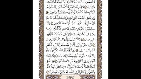 هيثم الدخين – القرآن الكريم الصفحة 331 (مكتوبة بخط واضح)