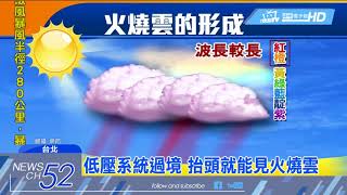 20180711中天新聞　中颱瑪莉亞觸陸　火燒雲猶如「上帝的畫布」
