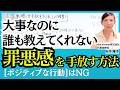 【行列のできるメンタルがコーチが教える】罪悪感を手放す方法｜メンタルの根本へアプローチする〜休めない考えすぎてしまう方へ