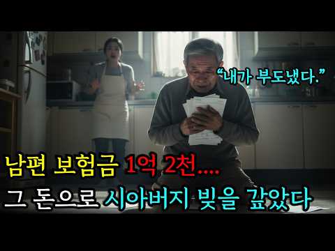 “부도난 줄 알았던 회장… 며느리가 전 재산으로 빚을 갚은 이유”