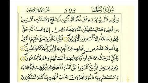 سورة الأحقاف - الشيخ علي الحذيفي - رواية قالون