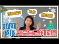 家具怎麼挑？木工訂作？系統櫃？活動家具？裝潢必看！｜邱愛莉 House123