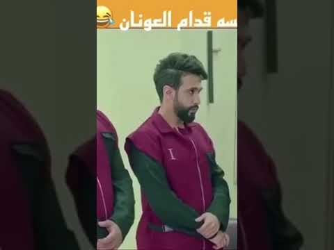 العونان 