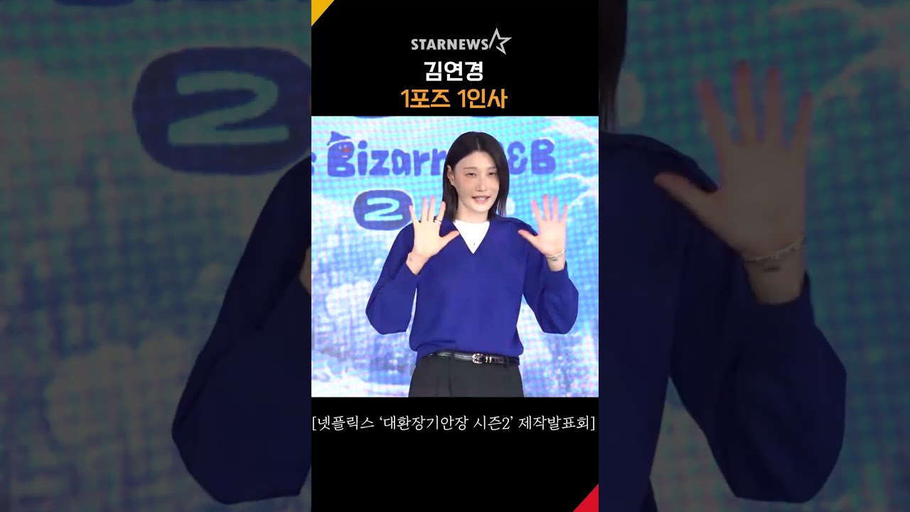 김연경, 1포즈 1인사 #대환장기안장2 #KiansBizarreBnB2