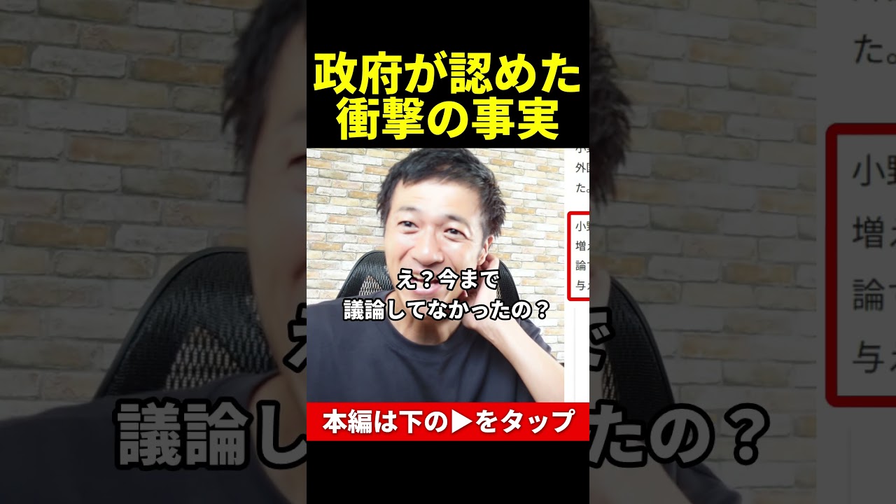 今まで議論してなかった？ #shorts # #一緒に考えましょう #日本の未来を考える #移民政策 #則武謙太郎