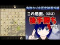 【将棋／配布あり】角換わりで超重要な変化に結論を出そうとしてみた（7九玉・4五桂型）。【将棋AI水匠／たややん】