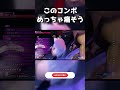アキ(A.K.I.)のこのコンボめっちゃ痛そう🍄 #shorts #SF6 #streetfighter6 #ストリートファイター6 #スト6 #aki #アキ #combo #コンボ #解説