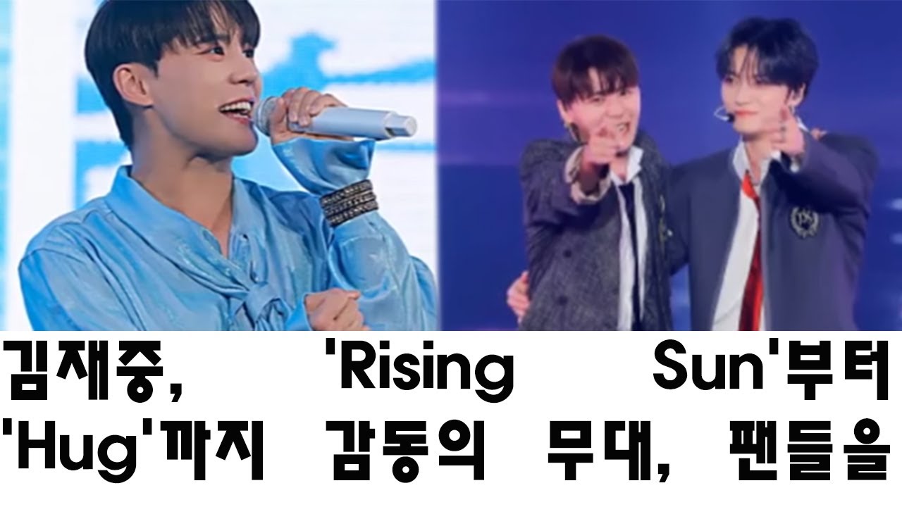 김재중, 'Rising Sun'부터 'Hug'까지 감동의 무대, 팬들을 사로잡다! - YouTube