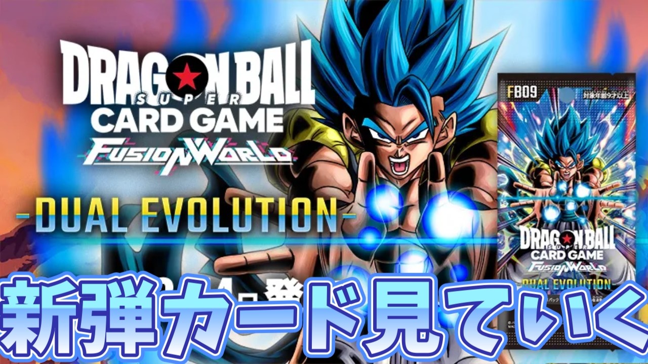 フュージョンワールド】激アツカードリストみていく(後編) - YouTube