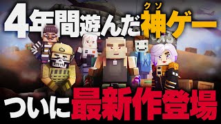 shycocoが4年間遊んだ｢神ゲー｣､ついに最新作登場!!!【Simple