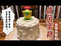 戚风蛋糕 ｜ 100%成功率的戚风蛋糕，懒人版 ｜ chiffon cake