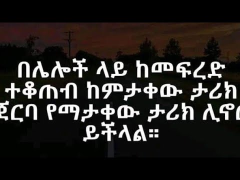 🔴በሌሎች ላይ ከመፍረድ ተቆጠብ ከምታቀው ታሪክ ጀርባ የማታቀው ታሪክ ሊኖር ይችላል#donkey #entertainment  #ethiopia