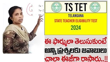 LATEST TS TET MATHS | PAPER-1 & 2 || TS DSC || AP DSC | SGT|SA 2024 D"MATHS DEEPIKA #youtube