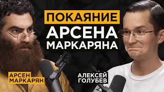 Арсен Маркарян: Простите меня…