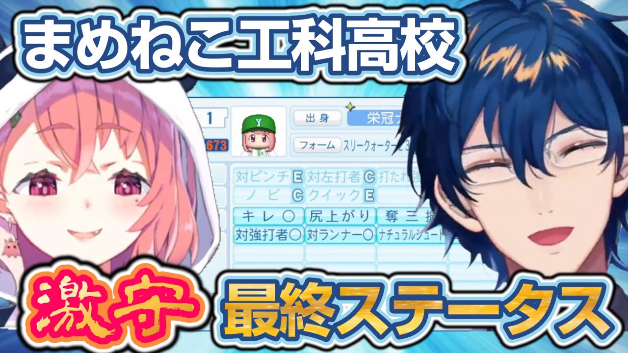 【#にじ甲2023】激守の完成 レオス監督とまめねこ工科高校の最終仕上がり【 にじさんじ甲子園/ レオスヴィンセント/ まめねこ工科高校/にじさんじ甲子園2023まとめ】