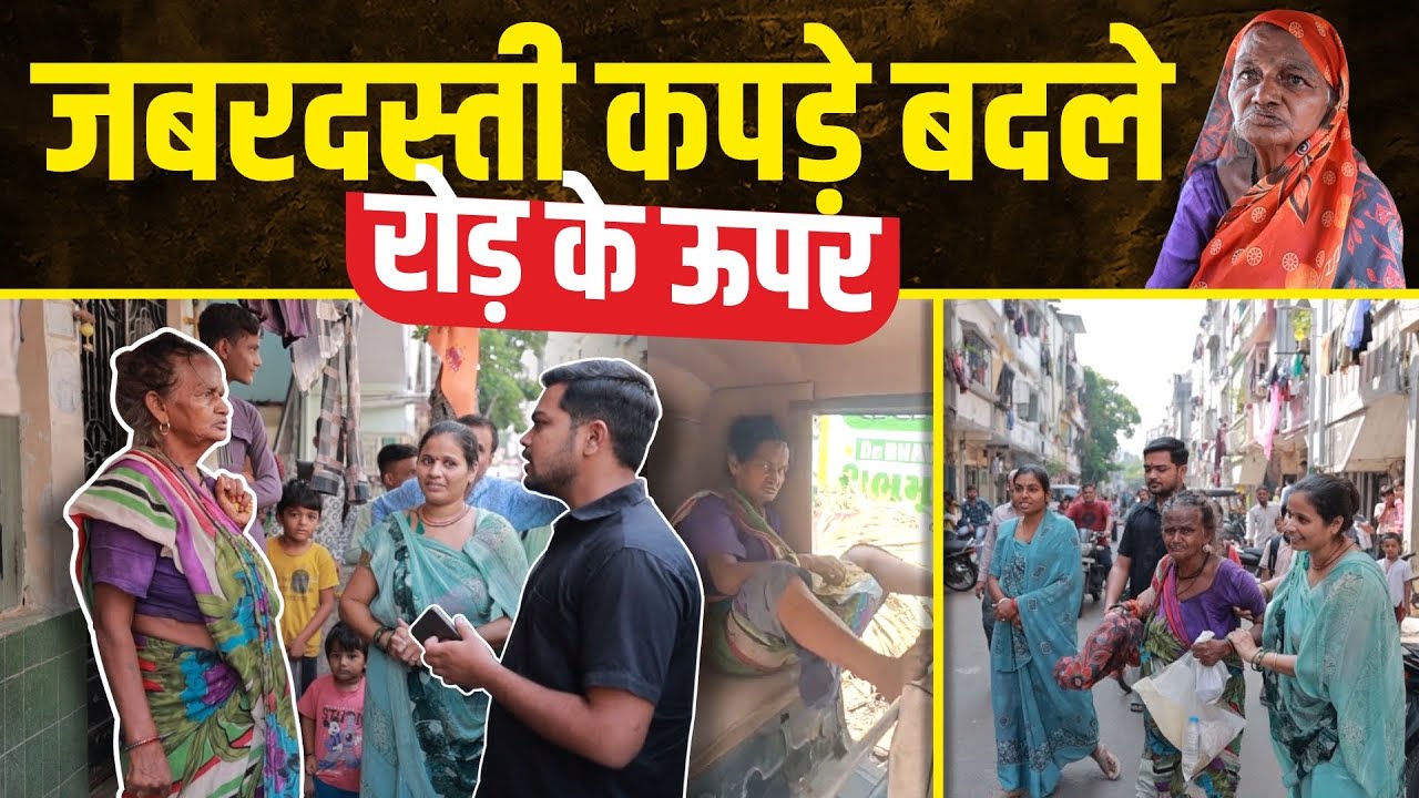 jabardasti-kapde-badale-road-ke-upar-popatbhai-ahir-youtube