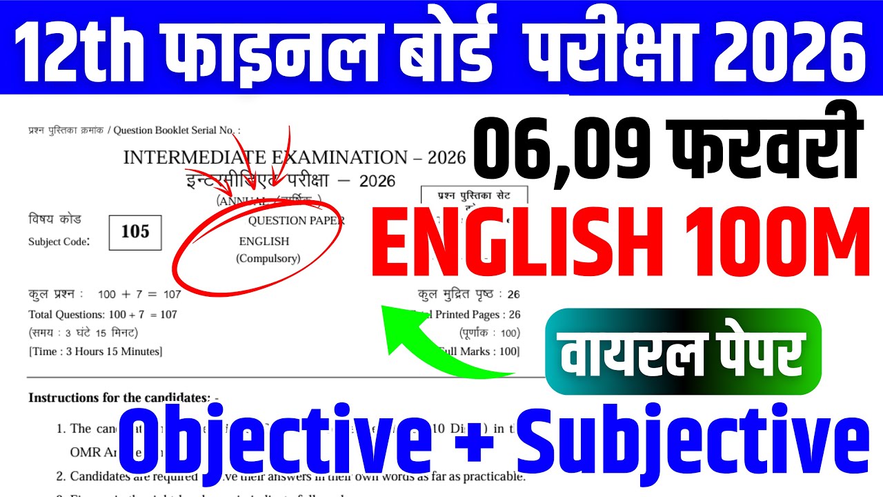 6 February English 12th Viral Question Paper 2026 | 9 February Class 12th English Paper 2026 Viral