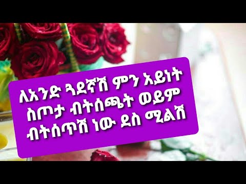 ቪዲዮ: ስጦታ ወይም ኑዛዜ-ምን እንደሚመርጥ