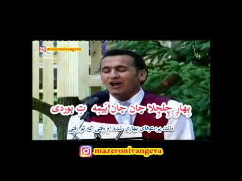 آهنگ زیبای مریم بانو جانا با صدای عباد محمدی