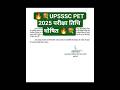 UPSSSC PET 2025 date announced #upsssc #uppsc #india #exam #shortvideo #shorts #viralshort