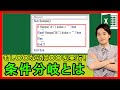 ExcelVBA【基礎】4-4：条件分岐とは？基本的な使い方から繰り返し処理まで！【解説】