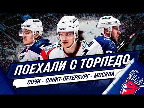 Поехали с «Торпедо»: заключительный влог сезона!