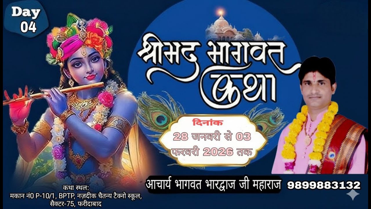 Day !! 4 !! श्री आचार्य भागवत भारद्वाज जी महाराज जी(वृंदावन वाले)