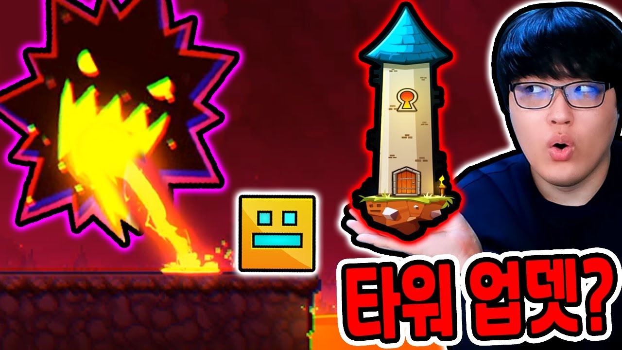 지오메트리 대시 타워모드 업데이트?! / 블루 코인 전부 얻었더니?? [Geometry Dash - 지오메트리 대시]