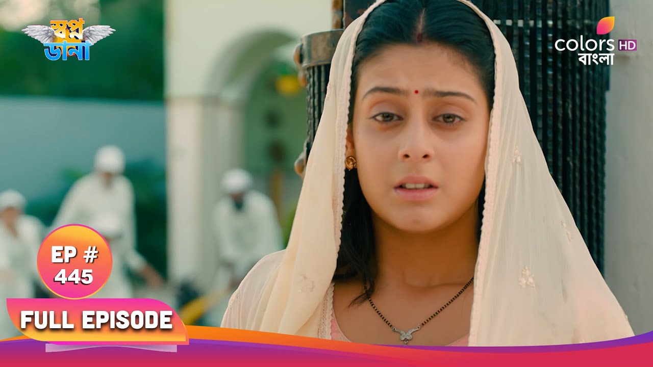Swapnodana | স্বপ্নডানা | Full Ep 445 | Namrata beaten up at school | নম্রতা স্কুলে মারপিট করে