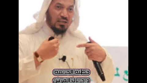 يقول ياليتني قدمت لحياتي سورة الفجر د جمال القرش