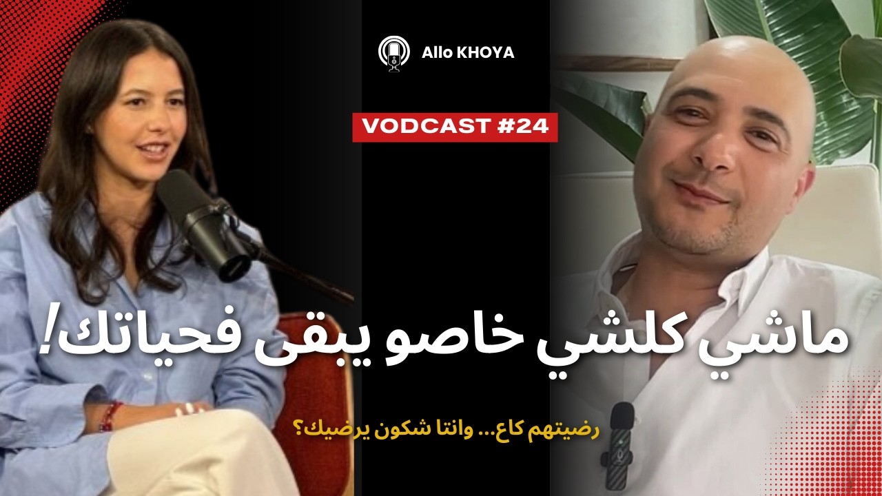 الحلقة 24: دروس باش تحمي راسك من الناس السامة بلا ما تحس بالذنب