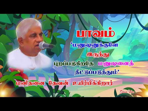 tpm Messages Pas Luke|The Pentecostal Mission | Youth Meeting |மனிதனைதேவன் உயிர்பிக்கிறார்| shamtpm