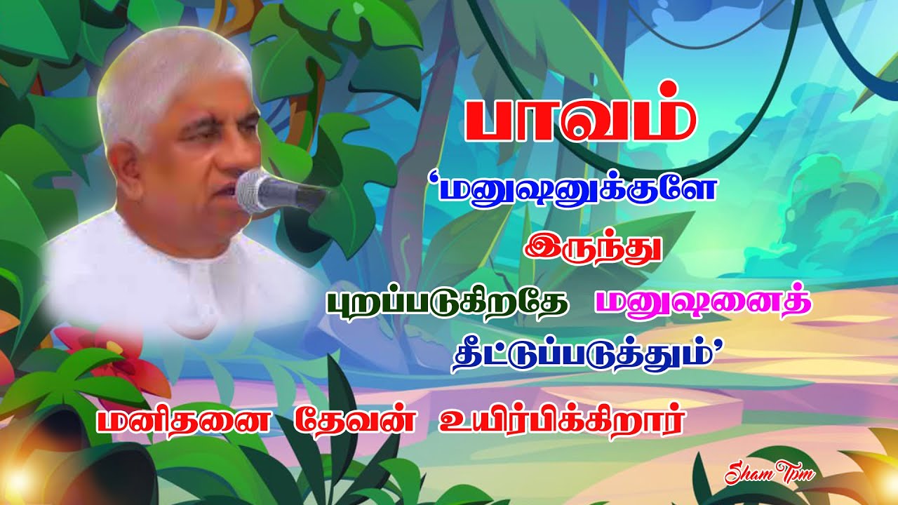 tpm Messages Pas Luke|The Pentecostal Mission | Youth Meeting |மனிதனைதேவன் உயிர்பிக்கிறார்| shamtpm