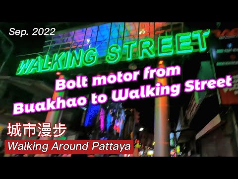 2022.09. Bolt motor from Buakhao to Walking Street. PATTAYA 步行街【出國旅遊#007】