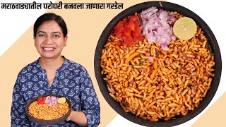 लहान भुकेसाठी ५ मिनिटांत बनवा मराठवाड्यातील चटपटीत गरडेल | Marathwada Special Gardel Recipe |Madhura