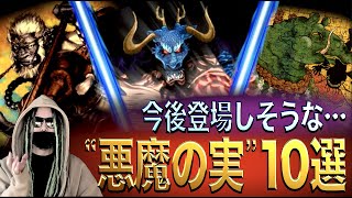 ワンピース ゾオン系 幻獣種の能力者一覧まとめ 今後登場する幻獣も予想 トレンディ伝伝