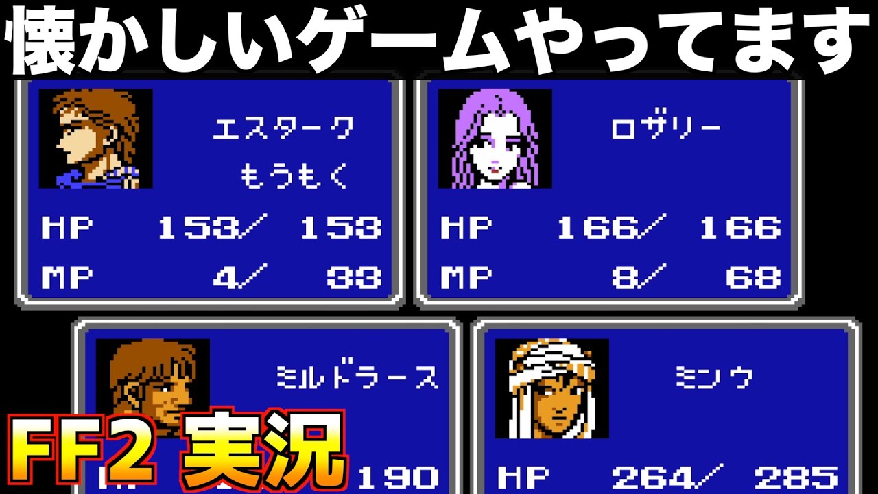 ファイナルファンタジー ＆ファイナルファンタジー2　UHit（値下げ不可） FF2、今までで一番難易度が高いFFかもしれない【ファイナル