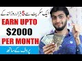 Earn $2000 Per Month Guaranteed No Investment Unlimited Earning Trick { With Proof}