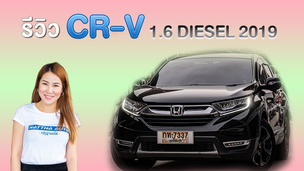 รีวิว รถมือสอง Honda CR-V Diesel 1.6 AWD 2019 CRVมือสอง l ณัฎฐาออโต้