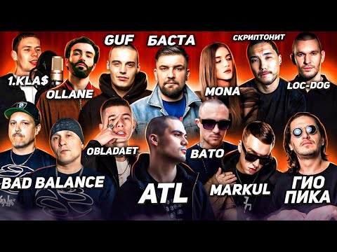 Реакция на Ollane, 1.Kla$, Скриптонит, Гуф, Баста, Markul, Mona, Гио Пика, Loc-Dog, Schokk, Bato,ATL