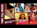Ammuvagiya Naan | 2007 | R. Parthiban , Bharathi | Tamil Mega Hit Movie.....