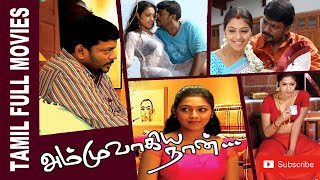 Ammuvagiya Naan | 2007 | R. Parthiban , Bharathi | Tamil Mega Hit Movie.....